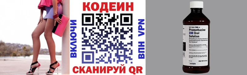 Кодеин напиток Lean (лин)  Купить закладки  Приморск 